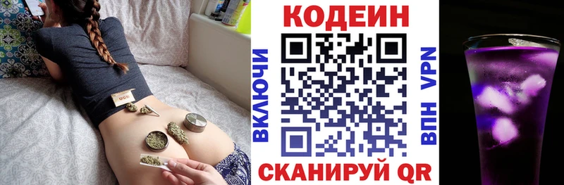 Codein Purple Drank Купить закладки Вязьма